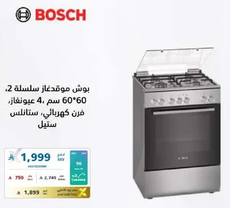 Bosch 2 Series 60 cm 4 Burner Gas Oven, Stainless Steel