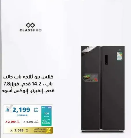 ClassPro 3-door refrigerator with a side door, 14.2 cu ft, freezer 7.8 cu ft, black inverter.