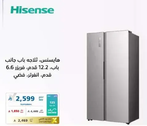 هايسنس، ثلاجه باب جانب، باب، 12.2 قدم، فريزر 6.6 قدم، انفرتر، فضي.