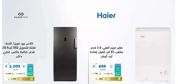 هاير ثلاجه 3.4 قدم، لون ابيض.