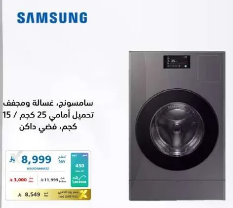 Samsung washing machine with a capacity of 25 kg, front loading.