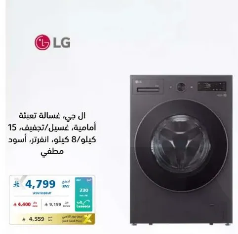 غساله ال جي تعبيه اماميه، غسيل، 15 كيلو، اسود.
