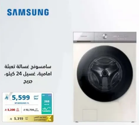 Samsung front-loading washing machine, 24 kg capacity.