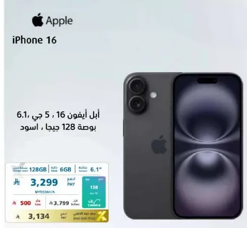 ابل ايفون 16، 5.1 بوصه، 128 جيجا، اسود.