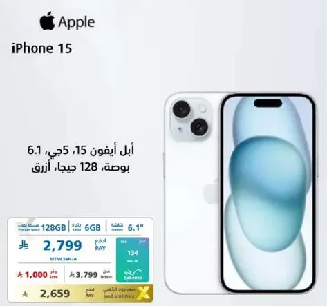 Apple iPhone 15, 6.1-inch, 128GB, Blue.
