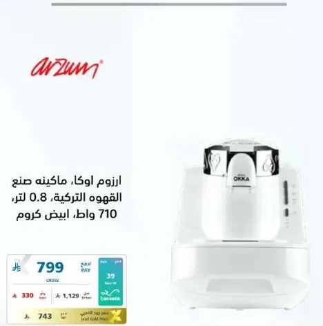 Arzum Okka, coffee maker, 0.8 liters, 710 watts, white chrome.
