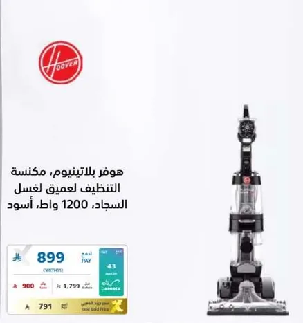 Hoover Platinum, deep cleaning machine for washing carpets, 1200 watts, black.