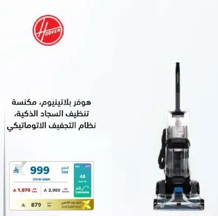 Hoover Platinum, smart carpet cleaner, automatic suction system.