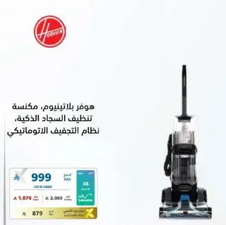 Hoover Platinum, smart carpet cleaner, automatic suction system.