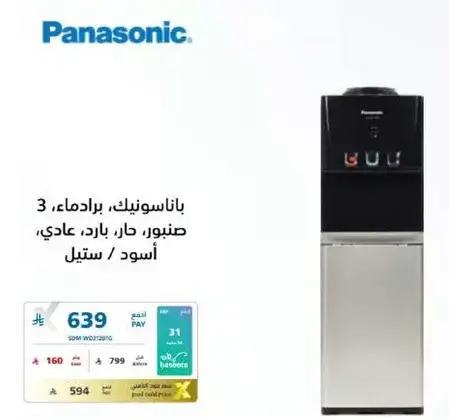 باناسونيك، براد، 3 صنابير، حار، بارد، عادي، اسود / ستيل