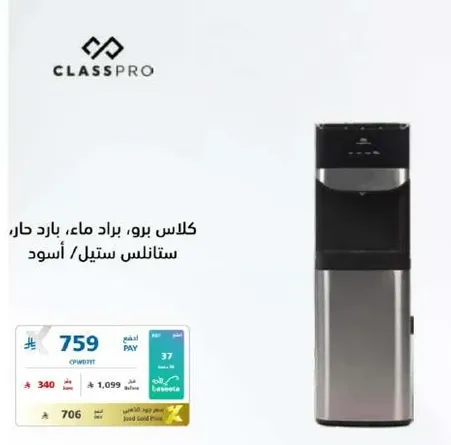 Class Pro water cooler, hot and cold, stainless steel, black.