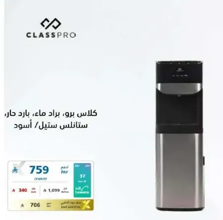 كلاس برو، براد ماء، بار حار، ستانلس ستيل، اسود.