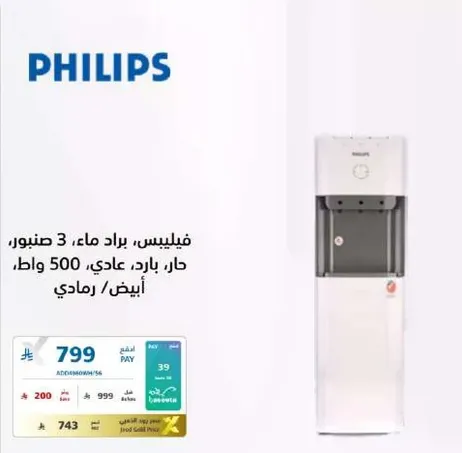 Philips water cooler, 3 liters, hot and cold, 500 watts, white, gray.