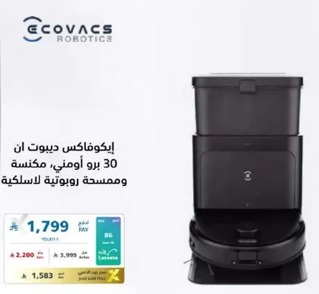 ايكوفاكس ديوبوت ان 30 برو امني، مكنسه وممسحه روبوتيه لاسلكيه.
