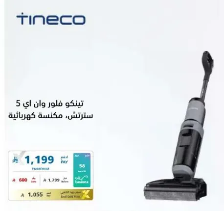 Tineco Floor One S3, a cordless electric mop.
