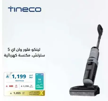 تينكو فلور وان اي 5، مكنسه كهرباييه.