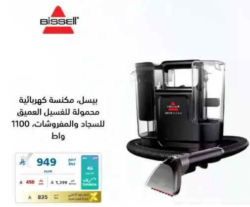 Bissell electric vacuum cleaner, portable for deep cleaning carpets and upholstery, 1100 watts.