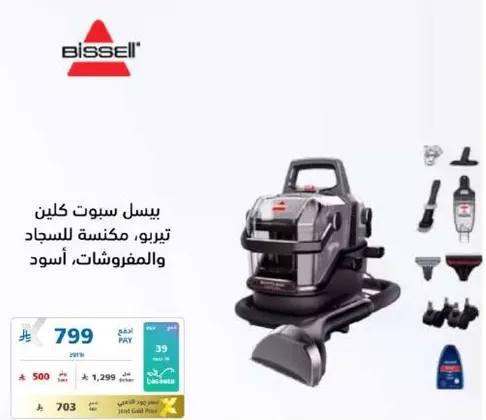 Bissell Spot Clean, a carpet and upholstery cleaner in black.