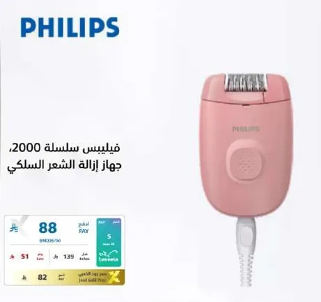 فيليبس سلسله 2000، جهاز ازاله الشعر السلكي.