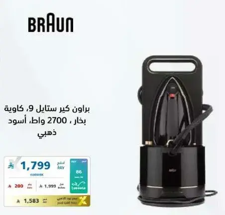 براون كير ستايل 9، كاويه بخار، 2700 واط، اسود، ذهبي