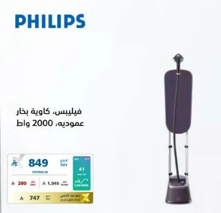 Philips Garment Steamer, 2000 Watts