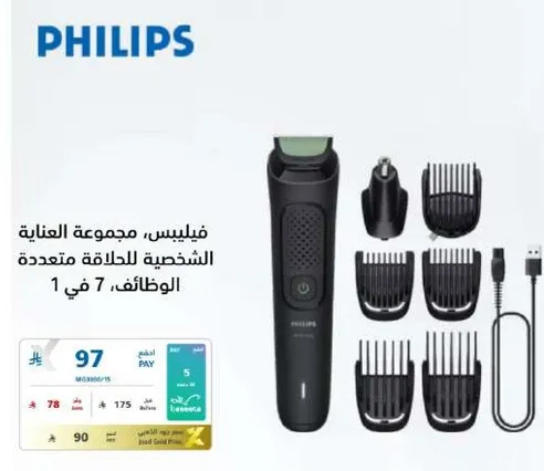 Philips, a grooming set for personal care with multiple functions, 7 in 1.