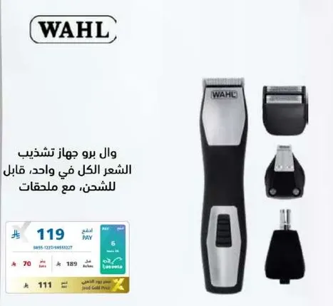 وال بو جهاز تشذيب الشعر الكل في واحد. قابل للشحن مع ملحقات.