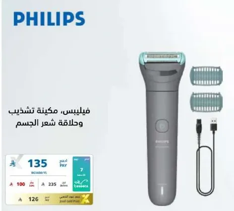 Philips hair removal and shaving machine.
