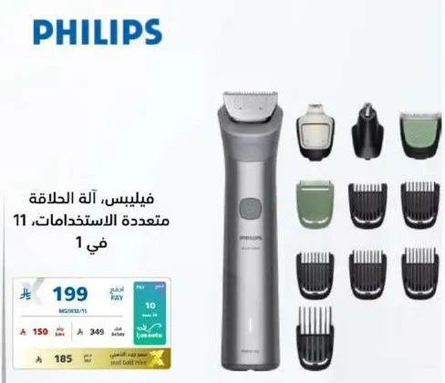 Philips multi-grooming machine 11 in 1