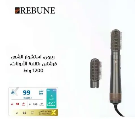 Rebune, hair straightener, two-in-one with ion technology.