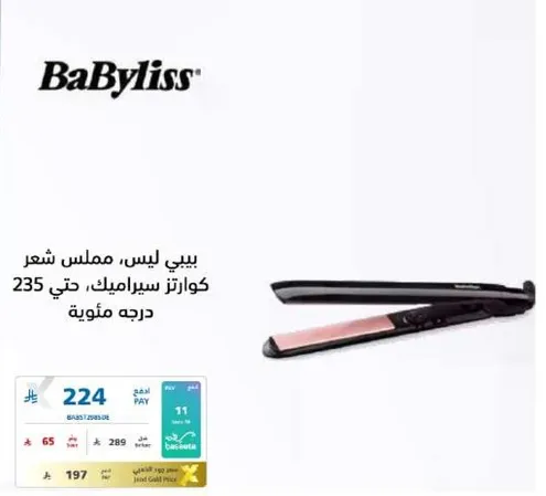 BaByliss hair straightener, ceramic coating, up to 235 degrees Celsius.