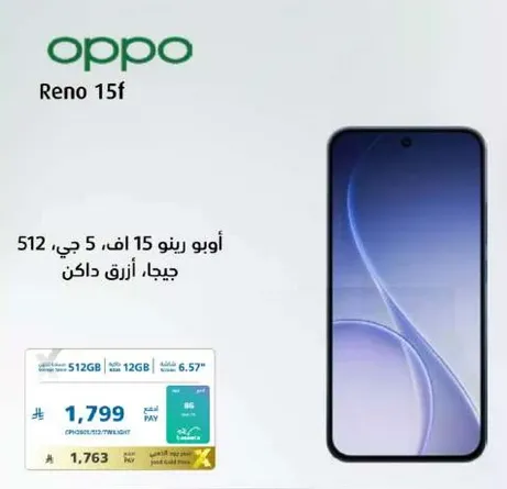 اوبو رينو 15 اف، 5 جي، 512 جي، ازرق داكن.
