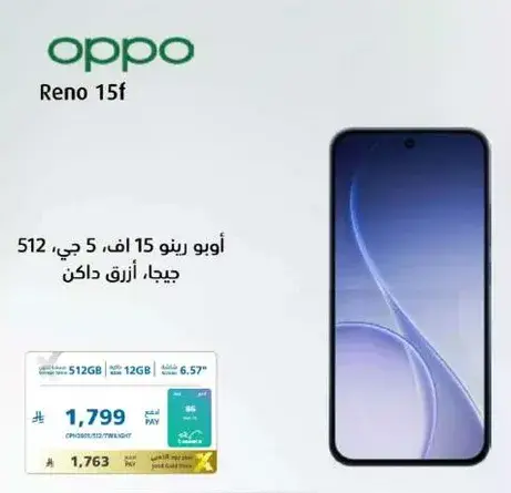 اوبو رينو 15 اف، 5 جي، 512 جي، ازرق داكن.