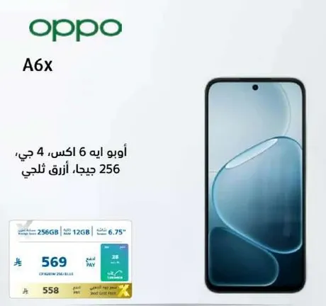 اوبو ايه 6 اكس، 4 جي، 256 جيجا، ازرق فاتح.