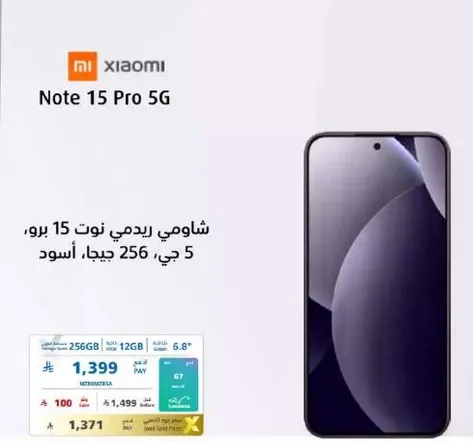 شاومي ريدمي نوت 15 برو، 256 جيجا، 12 جيجا، اسود