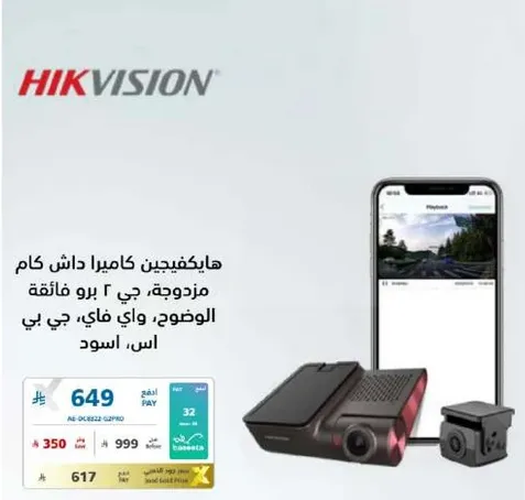 Hikvision dual camera dash cam, G2 Pro, high definition.