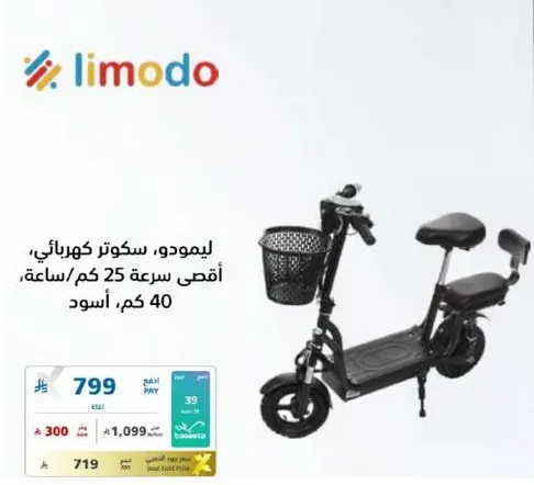 Limodo, electric scooter, maximum speed 25 km/h, 40 km range, black.