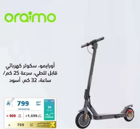 Oraimo electric scooter, suitable for a speed of 25 km/h, range of 32 km, black.