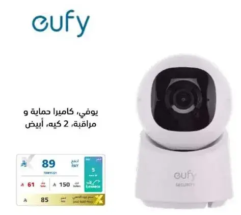 كاميرا امان يوفي مع حمايه ومراقبه، 2 كيه، ابيض.