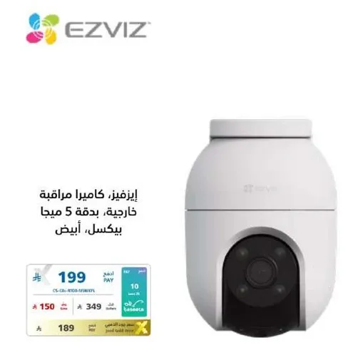 كاميرا ايزفيز، مراقبه خارجيه بدقه 5 ميجا، بيضاء.