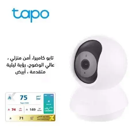 كاميرا امان منزلي من تapo، عاليه الوضوح، رويه ليليه متقدمه، بيضاء.