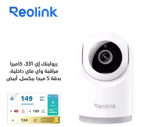 Reolink E331 indoor Wi-Fi camera with 5 megapixels.
