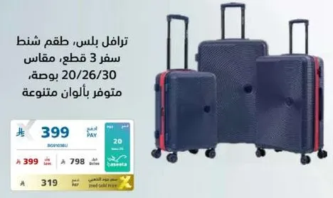 Travel bag set, 3 pieces, sizes 20/26/30, available in various colors.