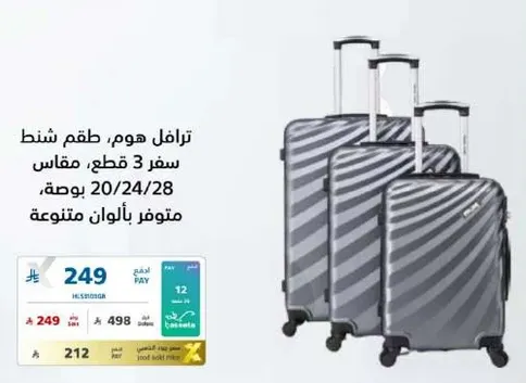 Travel set, 3 pieces, size 20/24/28 inches, available in various colors.