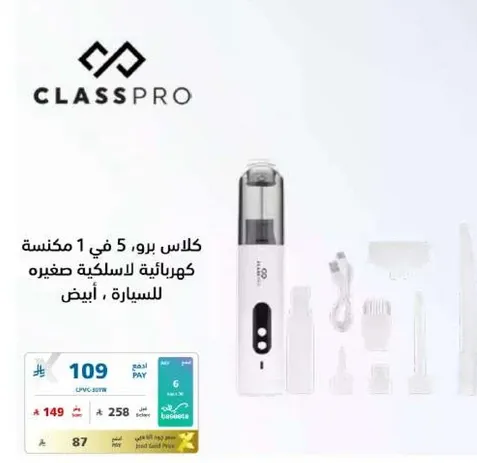 Class Pro 5 in 1 electric mini vacuum cleaner for car, white.