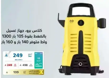 Klass Pro, pressure washer with a pressure of 1300 bar, available in 140 and 160 bar.