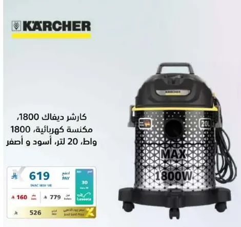 Karcher Dry Vacuum Cleaner 1800W, 20 liters, black and yellow.