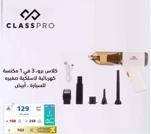 Class Pro 3 in 1 mini vacuum cleaner for car, white.