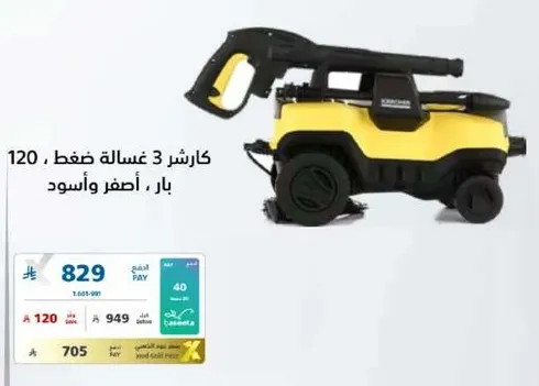 كارشر 3 غساله ضغط . 120 بار، اصفر واسود.