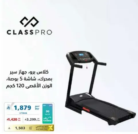 CLASSPRO treadmill with a 5-inch display, maximum weight 120 kg.